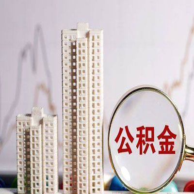 宝塔公积金信用贷款