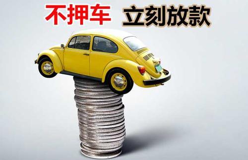 宝塔押证不押车贷款看征信吗？押证不押车贷款公司哪家更便宜？